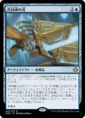 【JPN】★Foil★共同魂の刃/Blade of Shared Souls[MTG_ONE_042R]