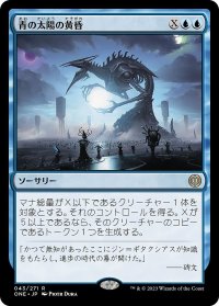 【JPN】★Foil★青の太陽の黄昏/Blue Sun's Twilight[MTG_ONE_043R]