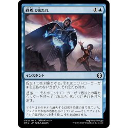 画像1: 【JPN】終焉よ来たれ/Bring the Ending[MTG_ONE_044C]