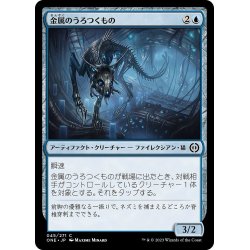 画像1: 【JPN】金属のうろつくもの/Chrome Prowler[MTG_ONE_045C]