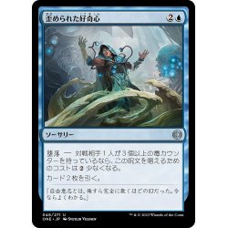 画像1: 【JPN】歪められた好奇心/Distorted Curiosity[MTG_ONE_046U]