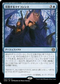 【JPN】★Foil★浸食するマイコシンス/Encroaching Mycosynth[MTG_ONE_047R]