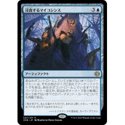 画像1: 【JPN】★Foil★浸食するマイコシンス/Encroaching Mycosynth[MTG_ONE_047R]