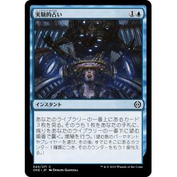 画像1: 【JPN】実験的占い/Experimental Augury[MTG_ONE_049C]