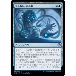 画像1: 【JPN】マルカトールの眼/Eye of Malcator[MTG_ONE_050C]