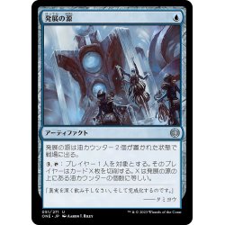 画像1: 【JPN】発展の源/Font of Progress[MTG_ONE_051U]