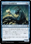 【JPN】ギタクシア派の解剖学者/Gitaxian Anatomist[MTG_ONE_052C]