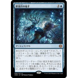 画像1: 【JPN】胆液月の篭手/Ichormoon Gauntlet[MTG_ONE_056M]