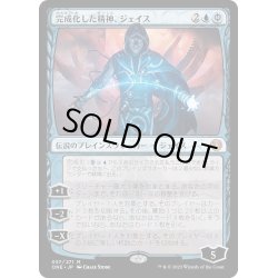 画像1: 【JPN】完成化した精神、ジェイス/Jace, the Perfected Mind[MTG_ONE_057M]