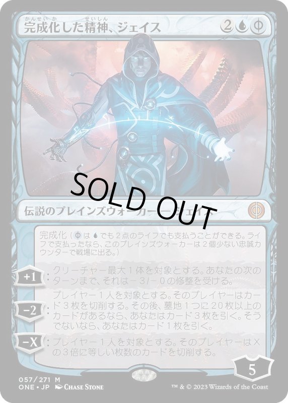 画像1: 【JPN】完成化した精神、ジェイス/Jace, the Perfected Mind[MTG_ONE_057M] (1)