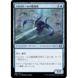 画像1: 【JPN】マルカトールの監視者/Malcator's Watcher[MTG_ONE_058C]