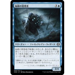 画像1: 【JPN】脳網の管理者/Meldweb Curator[MTG_ONE_059C]