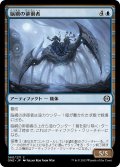 【JPN】脳網の徘徊者/Meldweb Strider[MTG_ONE_060C]