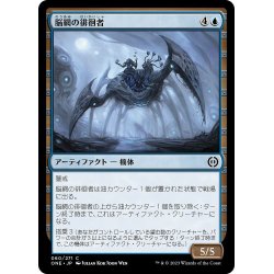 画像1: 【JPN】脳網の徘徊者/Meldweb Strider[MTG_ONE_060C]