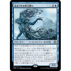 画像1: 【JPN】気まぐれな呪文踊り/Mercurial Spelldancer[MTG_ONE_061R]