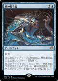 【JPN】精神接合器/Mindsplice Apparatus[MTG_ONE_063R]