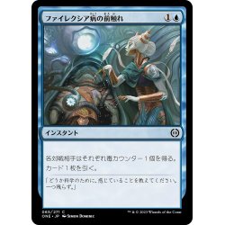 画像1: 【JPN】ファイレクシア病の前触れ/Prologue to Phyresis[MTG_ONE_065C]