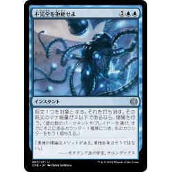 画像1: 【JPN】不完全を拒絶せよ/Reject Imperfection[MTG_ONE_067U]