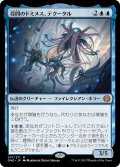 【JPN】尋問のドミヌス、テクータル/Tekuthal, Inquiry Dominus[MTG_ONE_071M]