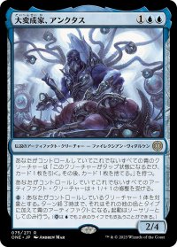 【JPN】★Foil★大変成家、アンクタス/Unctus, Grand Metatect[MTG_ONE_075R]