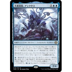 画像1: 【JPN】★Foil★大変成家、アンクタス/Unctus, Grand Metatect[MTG_ONE_075R]