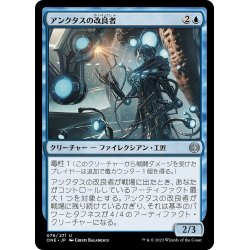 画像1: 【JPN】アンクタスの改良者/Unctus's Retrofitter[MTG_ONE_076U]