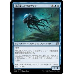 画像1: 【JPN】用心深いブリスタゾア/Watchful Blisterzoa[MTG_ONE_078U]