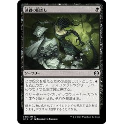 画像1: 【JPN】滅殺の眼差し/Annihilating Glare[MTG_ONE_080C]