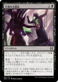 【JPN】苦痛ある選定/Anoint with Affliction[MTG_ONE_081C]