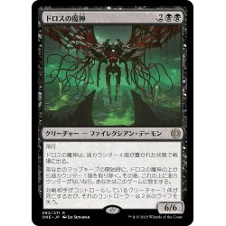 画像1: 【JPN】★Foil★ドロスの魔神/Archfiend of the Dross[MTG_ONE_082R]