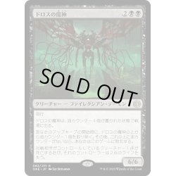 画像1: 【JPN】ドロスの魔神/Archfiend of the Dross[MTG_ONE_082R]