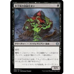 画像1: 【JPN】多汁質の頭蓋住まい/Bilious Skulldweller[MTG_ONE_083U]