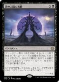 【JPN】★Foil★黒の太陽の黄昏/Black Sun's Twilight[MTG_ONE_084R]