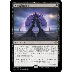 画像1: 【JPN】黒の太陽の黄昏/Black Sun's Twilight[MTG_ONE_084R]