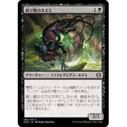 画像1: 【JPN】腐り腹のネズミ/Blightbelly Rat[MTG_ONE_085C]