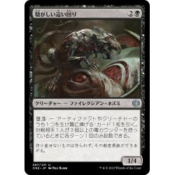 画像1: 【JPN】騒がしい這い回り/Chittering Skitterling[MTG_ONE_087U]