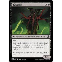 画像1: 【JPN】残虐の陰皇/Cruel Grimnarch[MTG_ONE_088C]