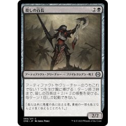 画像1: 【JPN】殺しの百長/Cutthroat Centurion[MTG_ONE_089C]