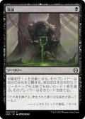 【JPN】強迫/Duress[MTG_ONE_092C]