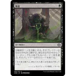 画像1: 【JPN】強迫/Duress[MTG_ONE_092C]