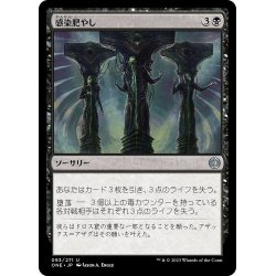 画像1: 【JPN】感染肥やし/Feed the Infection[MTG_ONE_093U]