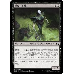 画像1: 【JPN】肉なし剣闘士/Fleshless Gladiator[MTG_ONE_094C]