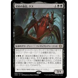 画像1: 【JPN】★Foil★契約の族長、ゲス/Geth, Thane of Contracts[MTG_ONE_095R]