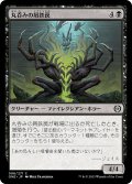 【JPN】丸呑みの屑鉄罠/Gulping Scraptrap[MTG_ONE_096C]