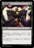 【JPN】伝染性尋問/Infectious Inquiry[MTG_ONE_097C]