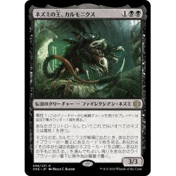 画像1: 【JPN】★Foil★ネズミの王、カルモニクス/Karumonix, the Rat King[MTG_ONE_098R]