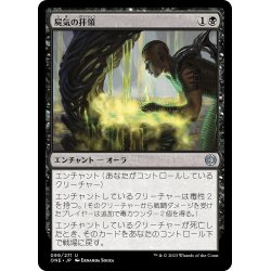 画像1: 【JPN】屍気の拝領/Necrogen Communion[MTG_ONE_099U]