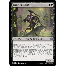 画像1: 【JPN】屍賊起こしの聖騎士/Nimraiser Paladin[MTG_ONE_101U]