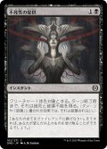 【JPN】不死性の提供/Offer Immortality[MTG_ONE_102C]