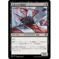 画像1: 【JPN】伝染させる吸血者/Pestilent Syphoner[MTG_ONE_103C]